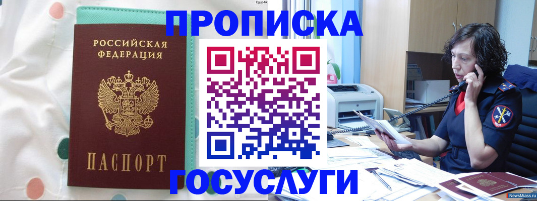 прописка паспорт в Кузнецке