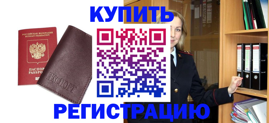 временная регистрация собственник в Кузнецке